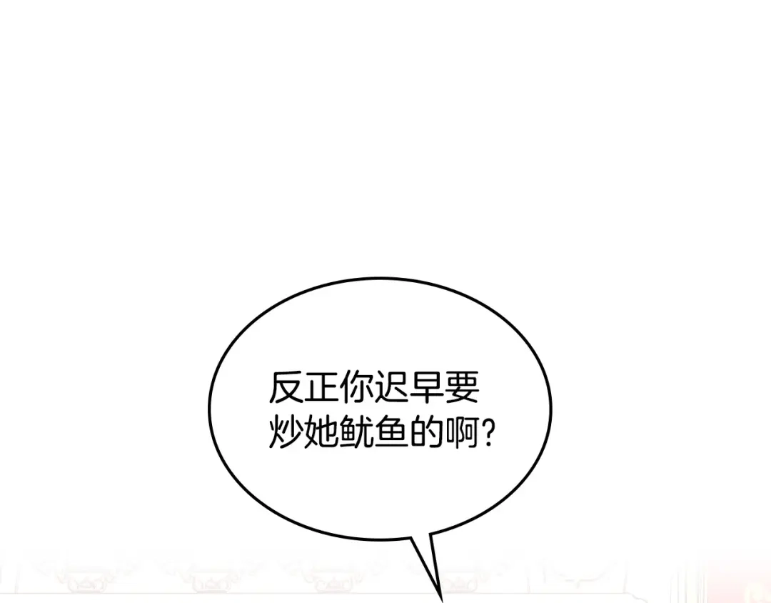 皇帝与女骑士 第154话 孕妇的口味真难猜～ 第109页