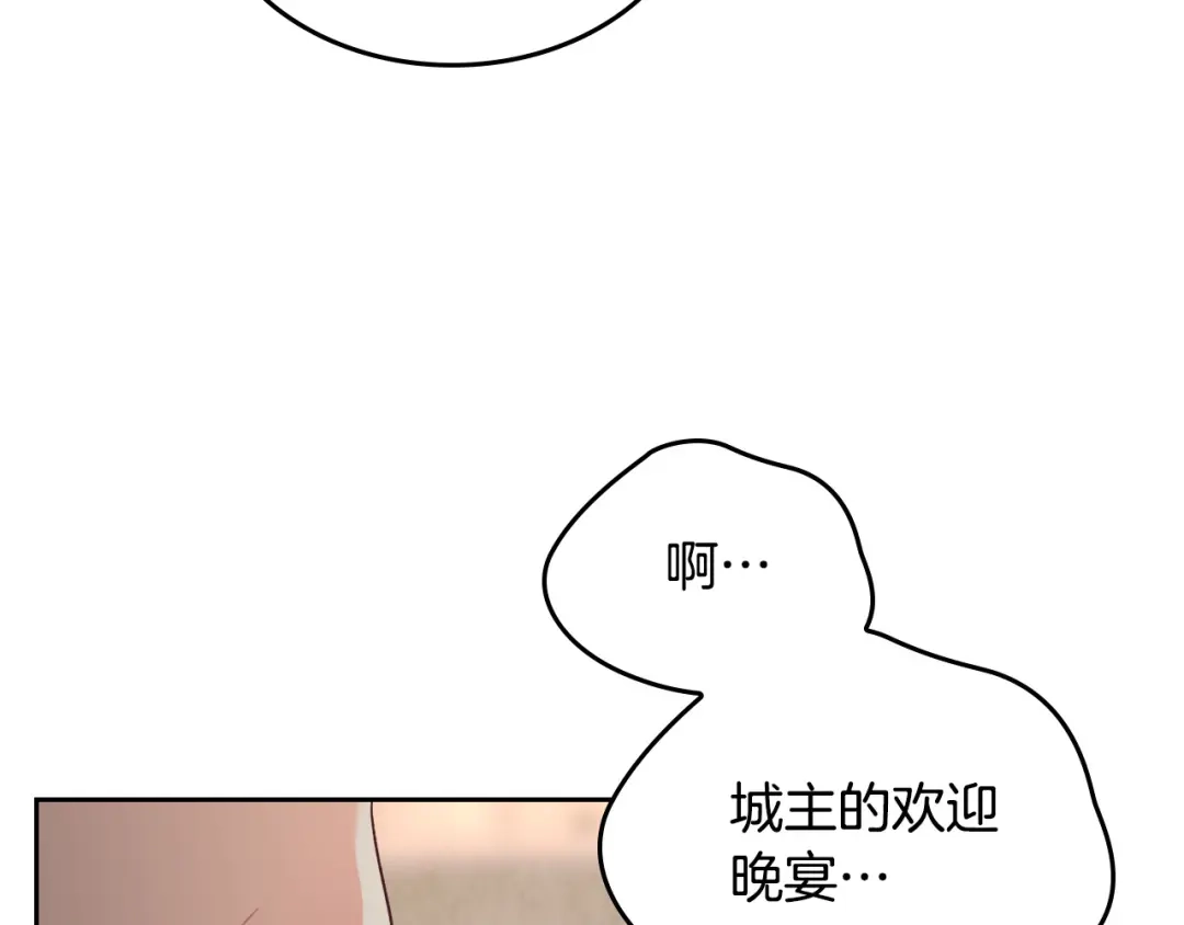 皇帝与女骑士 第154话 孕妇的口味真难猜～ 第74页