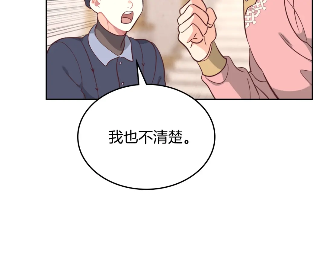 皇帝与女骑士 第154话 孕妇的口味真难猜～ 第5页