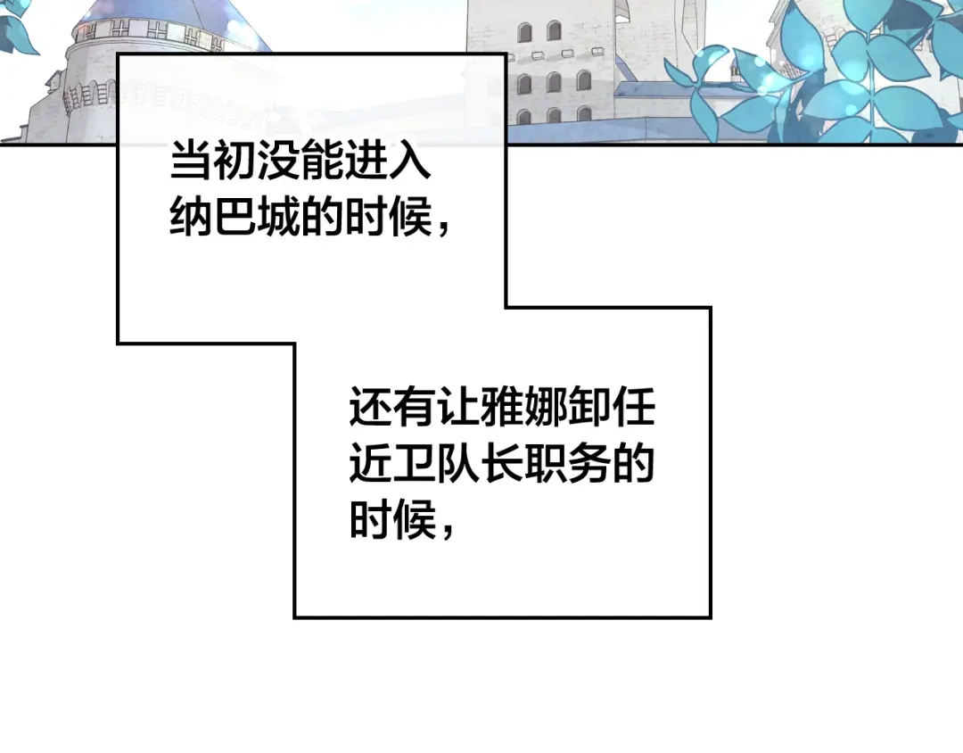 皇帝与女骑士 第154话 孕妇的口味真难猜～ 第139页