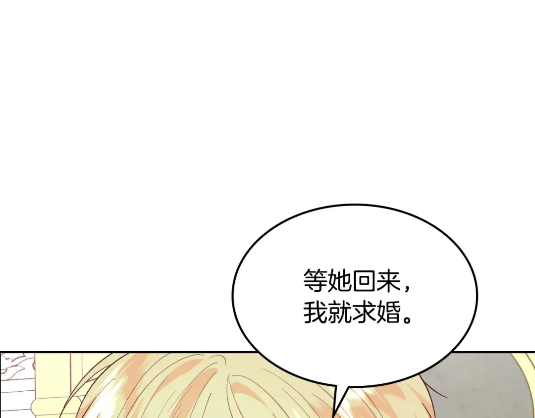 皇帝与女骑士 第154话 孕妇的口味真难猜～ 第118页