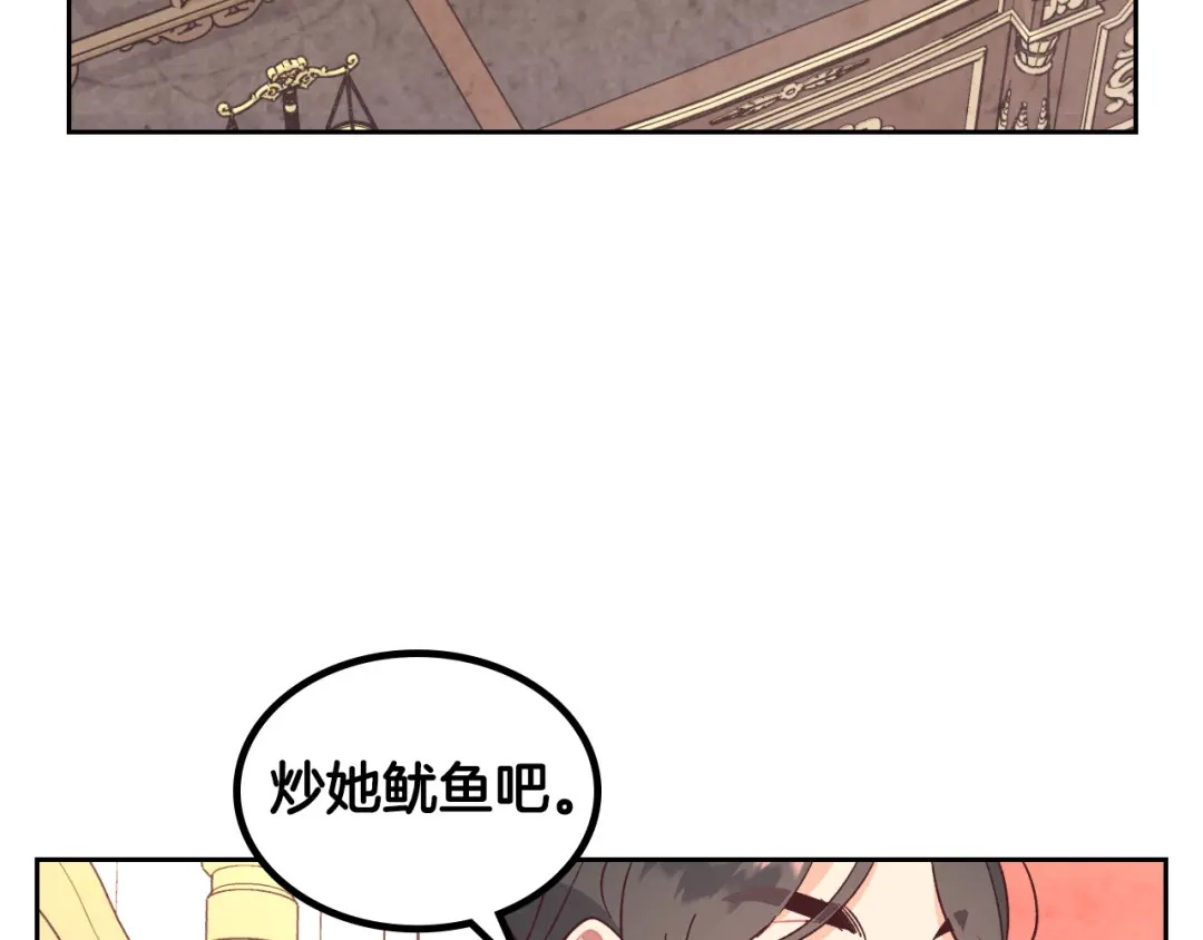 皇帝与女骑士 第154话 孕妇的口味真难猜～ 第104页