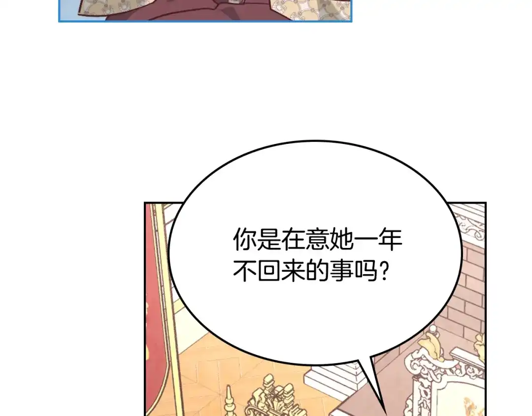 皇帝与女骑士 第154话 孕妇的口味真难猜～ 第129页