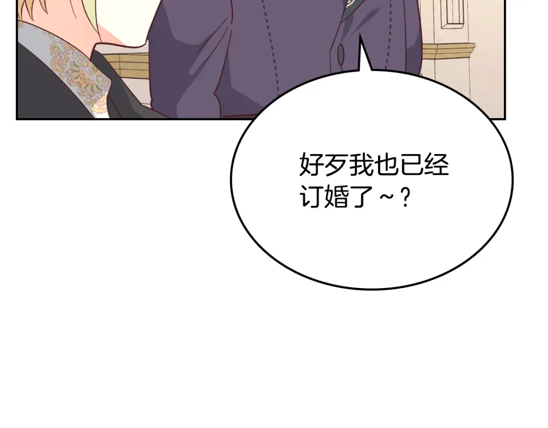 皇帝与女骑士 第154话 孕妇的口味真难猜～ 第125页