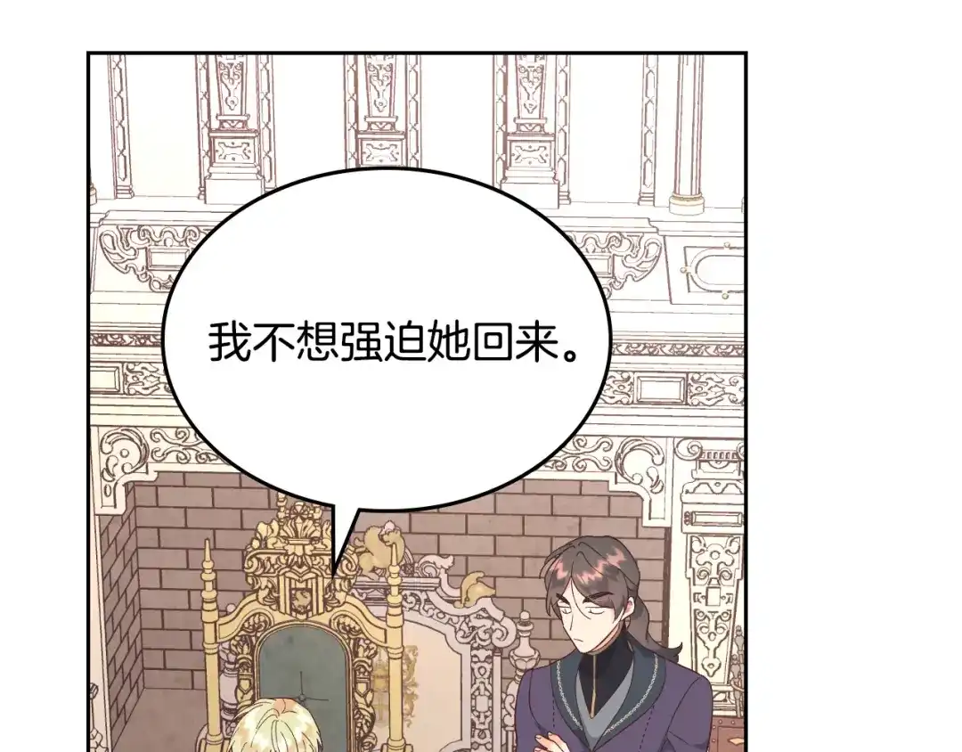 皇帝与女骑士 第154话 孕妇的口味真难猜～ 第116页