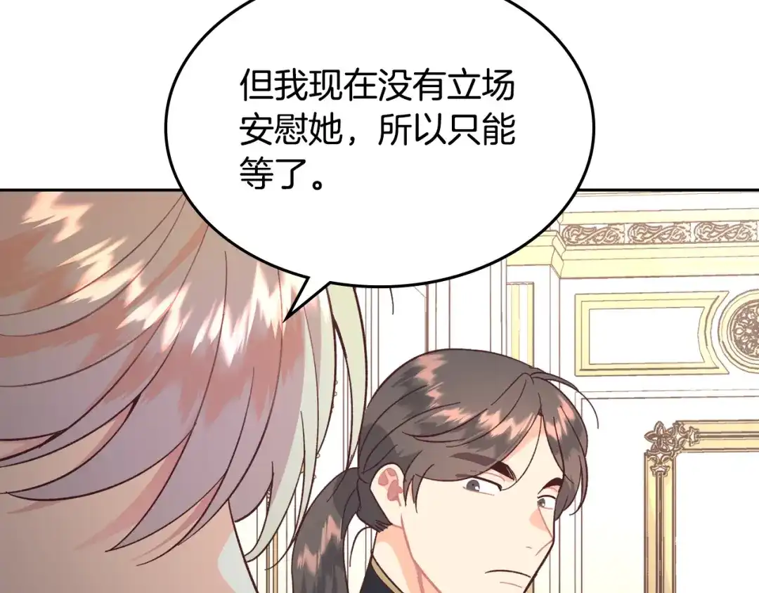 皇帝与女骑士 第154话 孕妇的口味真难猜～ 第135页