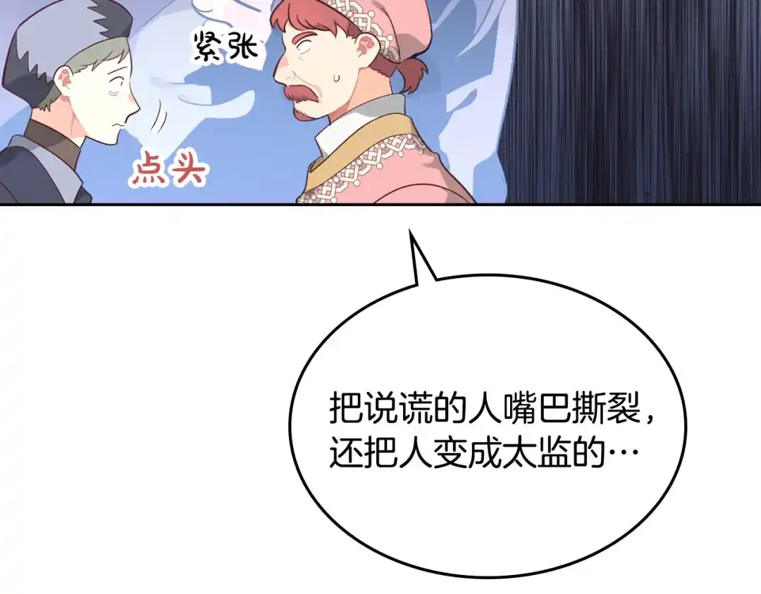 皇帝与女骑士 第154话 孕妇的口味真难猜～ 第7页