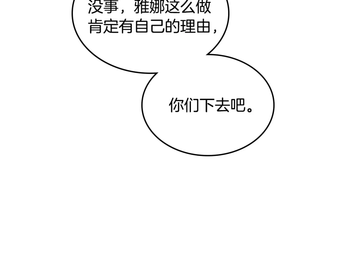 皇帝与女骑士 第154话 孕妇的口味真难猜～ 第101页