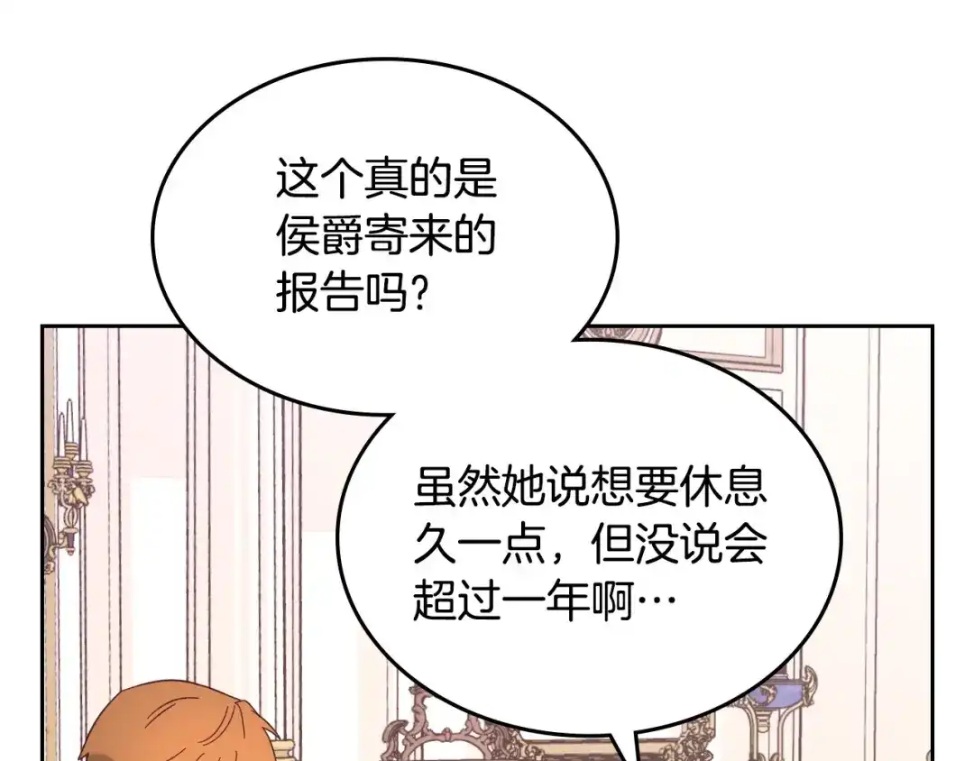 皇帝与女骑士 第154话 孕妇的口味真难猜～ 第94页