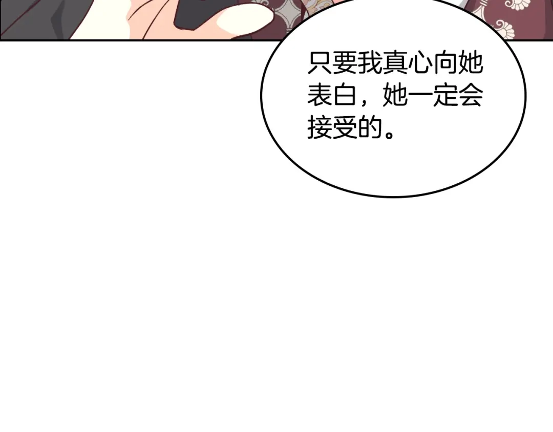 皇帝与女骑士 第154话 孕妇的口味真难猜～ 第120页