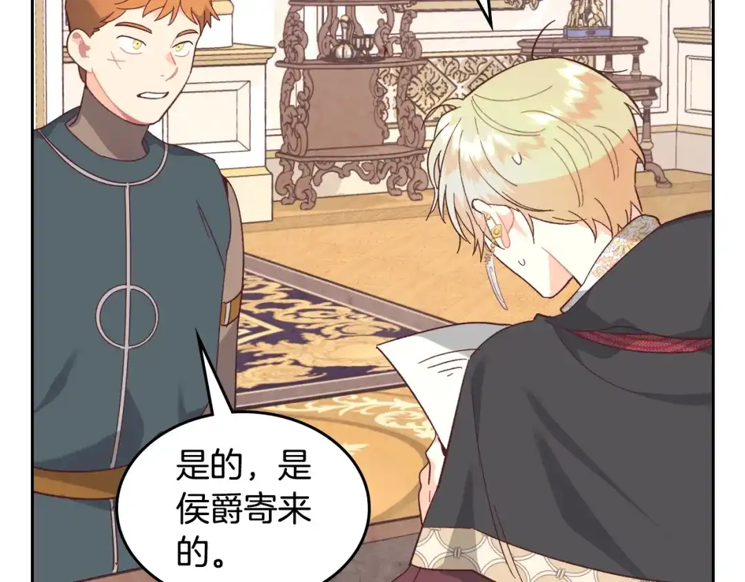 皇帝与女骑士 第154话 孕妇的口味真难猜～ 第95页