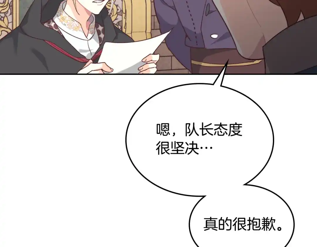 皇帝与女骑士 第154话 孕妇的口味真难猜～ 第98页