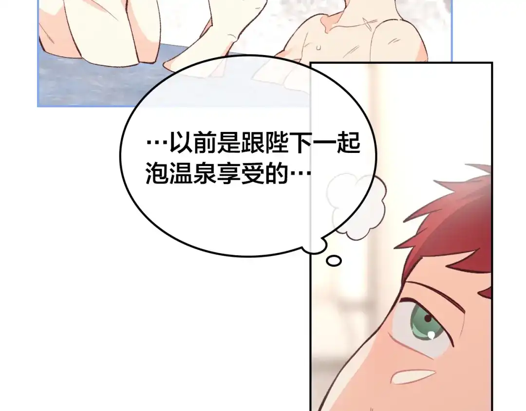 皇帝与女骑士 第154话 孕妇的口味真难猜～ 第86页