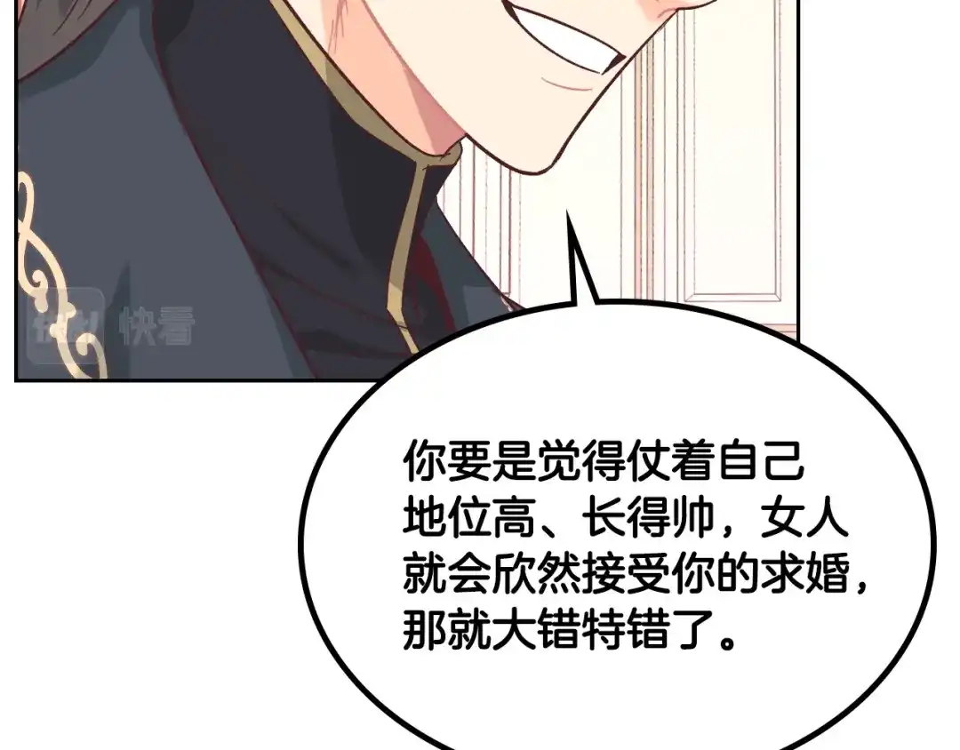 皇帝与女骑士 第154话 孕妇的口味真难猜～ 第122页