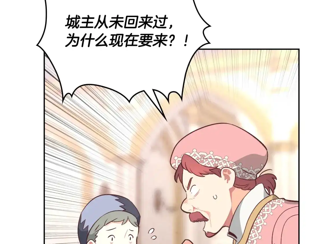 皇帝与女骑士 第154话 孕妇的口味真难猜～ 第4页
