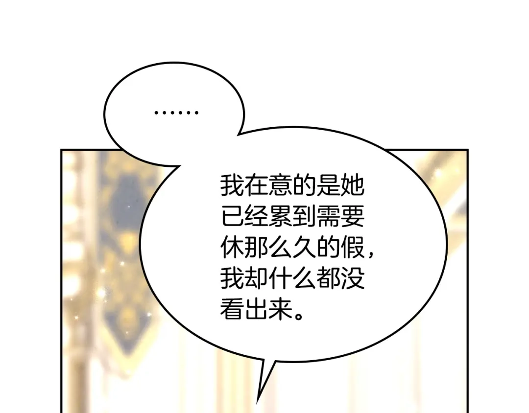 皇帝与女骑士 第154话 孕妇的口味真难猜～ 第132页