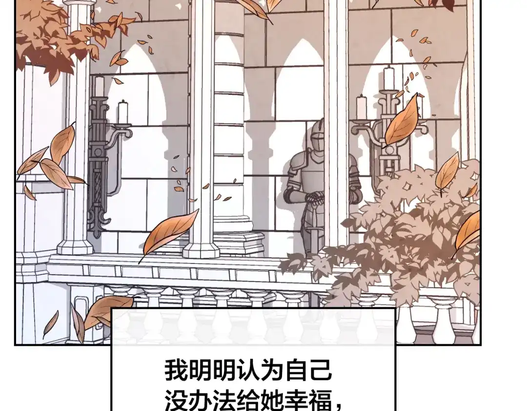 皇帝与女骑士 第154话 孕妇的口味真难猜～ 第141页