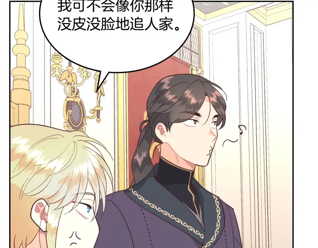 皇帝与女骑士 第154话 孕妇的口味真难猜～ 第124页