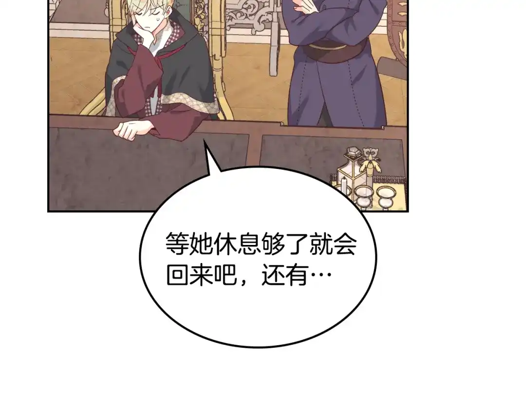 皇帝与女骑士 第154话 孕妇的口味真难猜～ 第117页