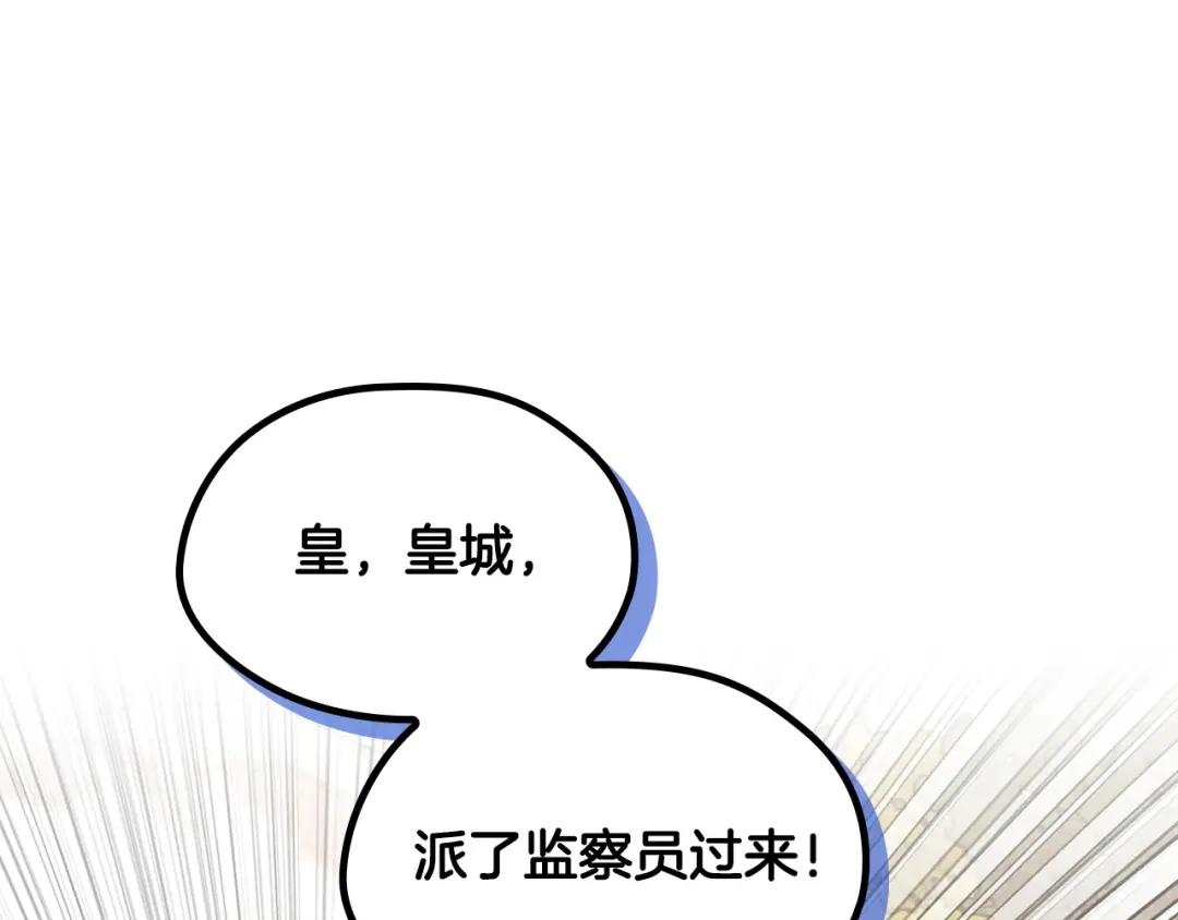 皇帝与女骑士 第155话 皇帝派人来监察？！ 第48页