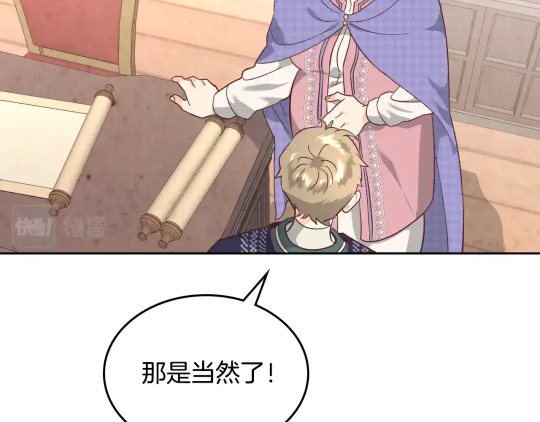 皇帝与女骑士 第155话 皇帝派人来监察？！ 第140页