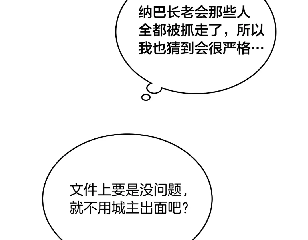 皇帝与女骑士 第155话 皇帝派人来监察？！ 第58页