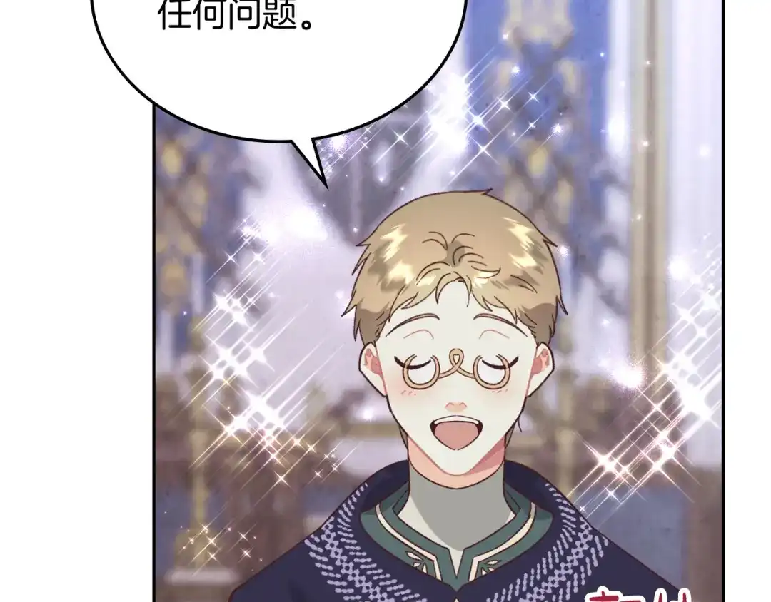 皇帝与女骑士 第155话 皇帝派人来监察？！ 第150页