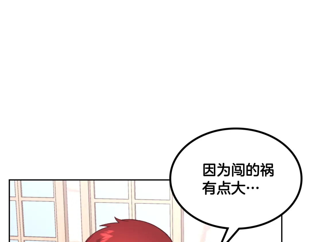 皇帝与女骑士 第155话 皇帝派人来监察？！ 第122页