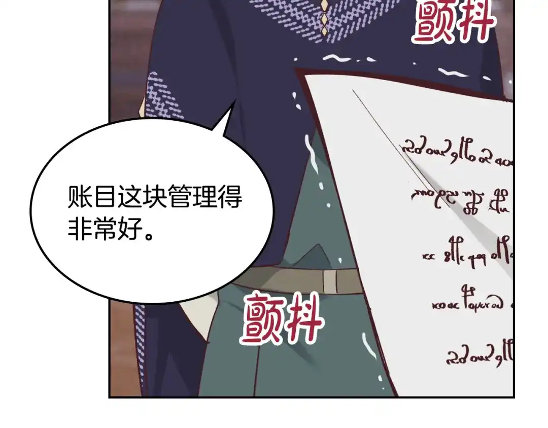 皇帝与女骑士 第155话 皇帝派人来监察？！ 第151页