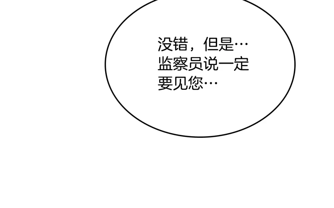 皇帝与女骑士 第155话 皇帝派人来监察？！ 第60页