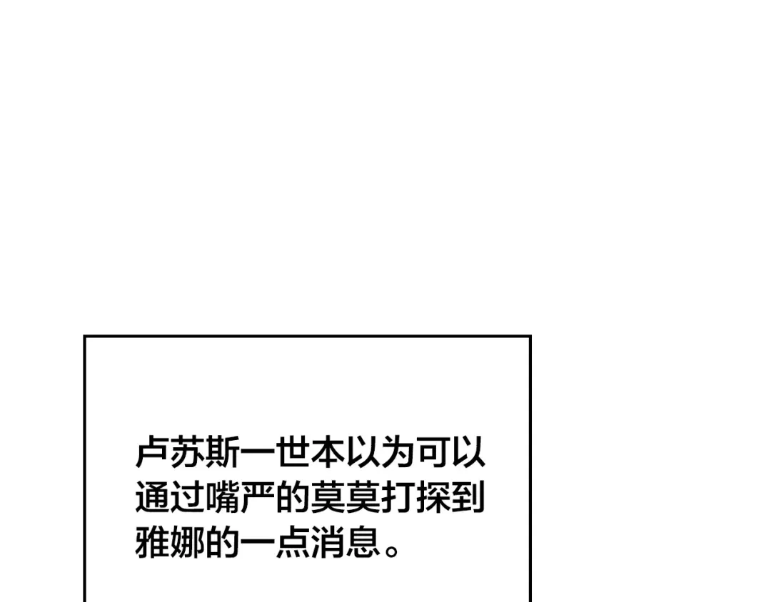 皇帝与女骑士 第155话 皇帝派人来监察？！ 第115页