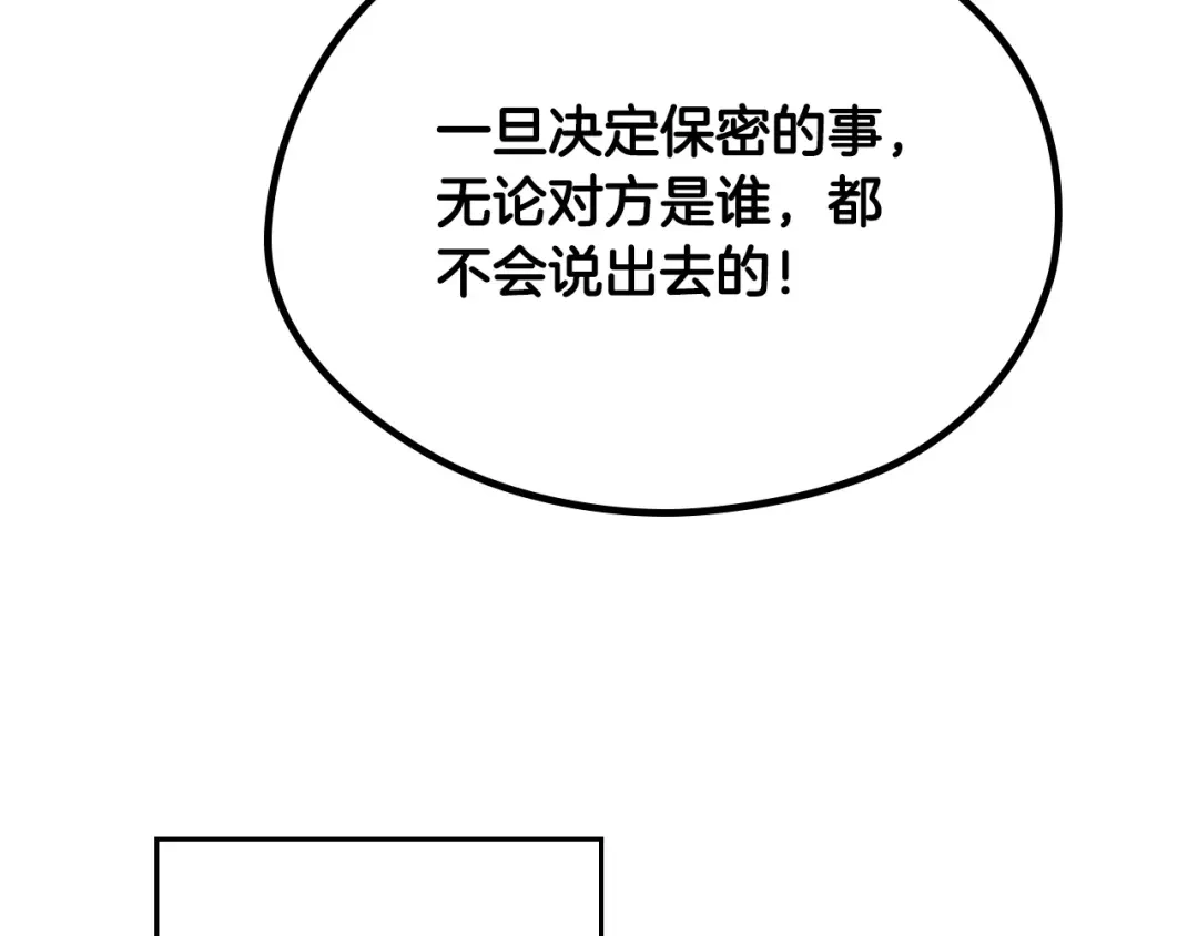 皇帝与女骑士 第155话 皇帝派人来监察？！ 第143页