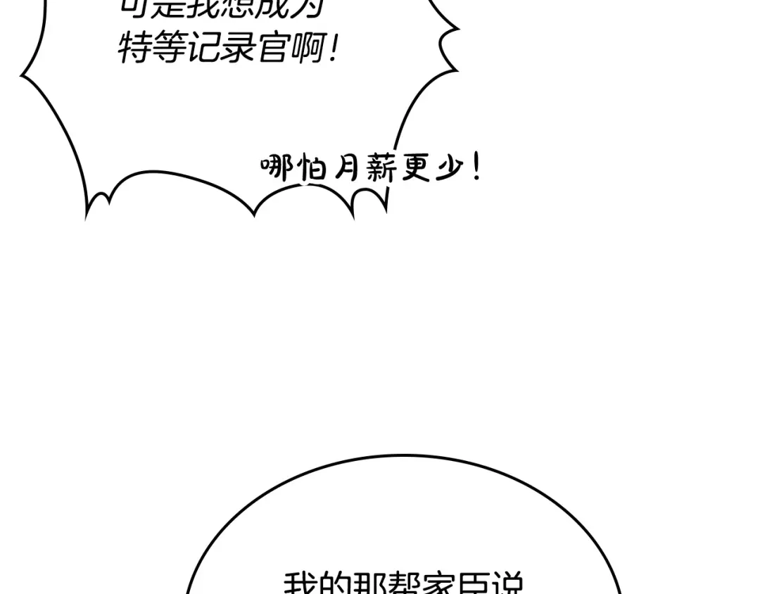 皇帝与女骑士 第155话 皇帝派人来监察？！ 第98页