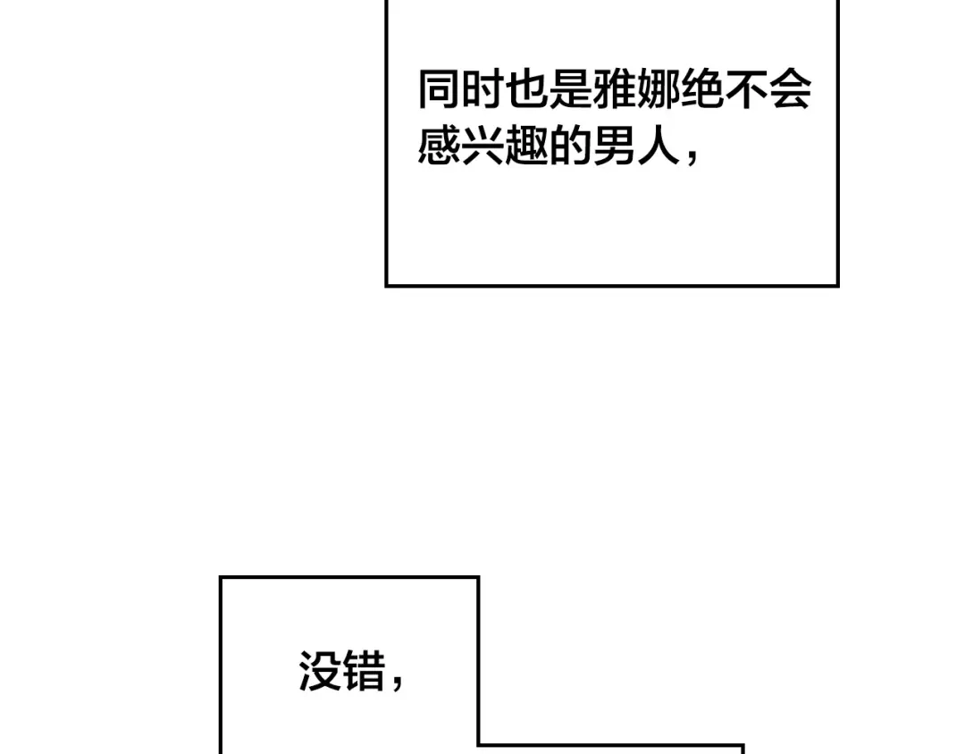 皇帝与女骑士 第155话 皇帝派人来监察？！ 第84页