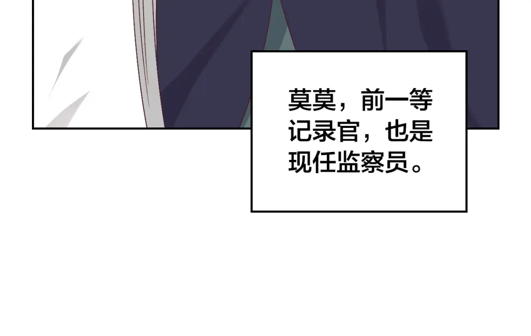 皇帝与女骑士 第155话 皇帝派人来监察？！ 第78页