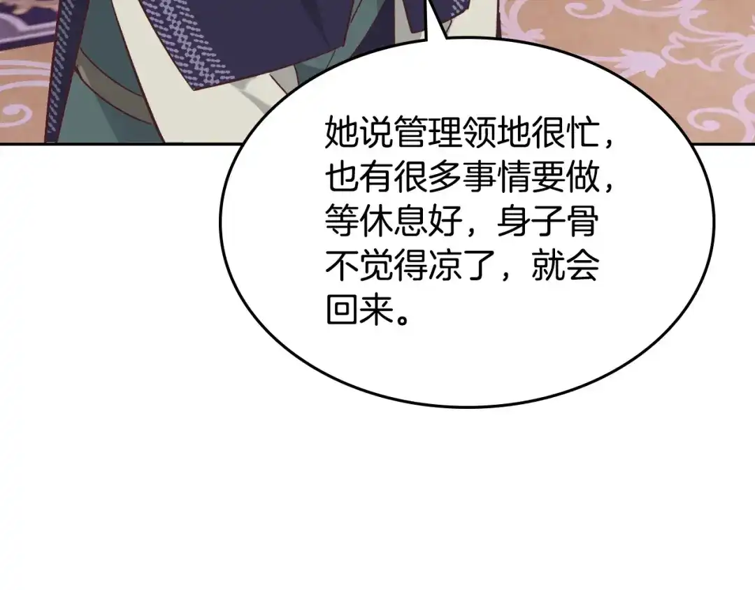 皇帝与女骑士 第155话 皇帝派人来监察？！ 第163页