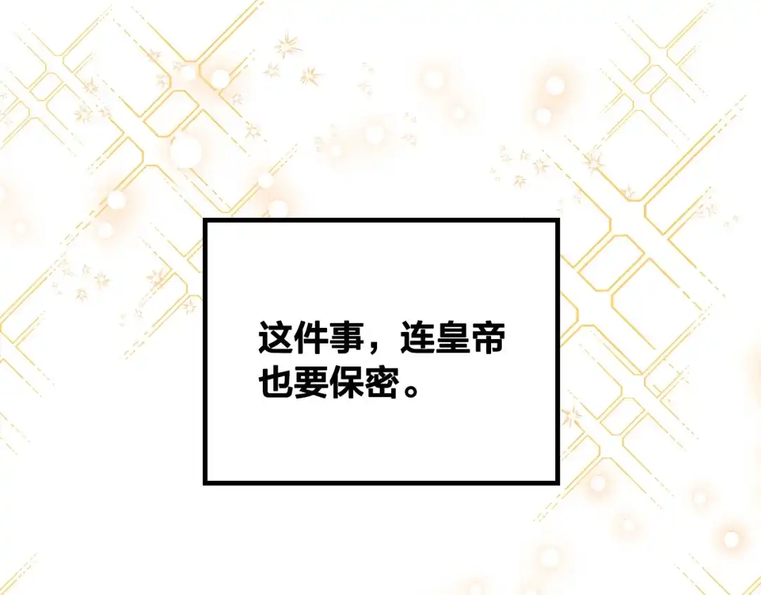 皇帝与女骑士 第155话 皇帝派人来监察？！ 第158页