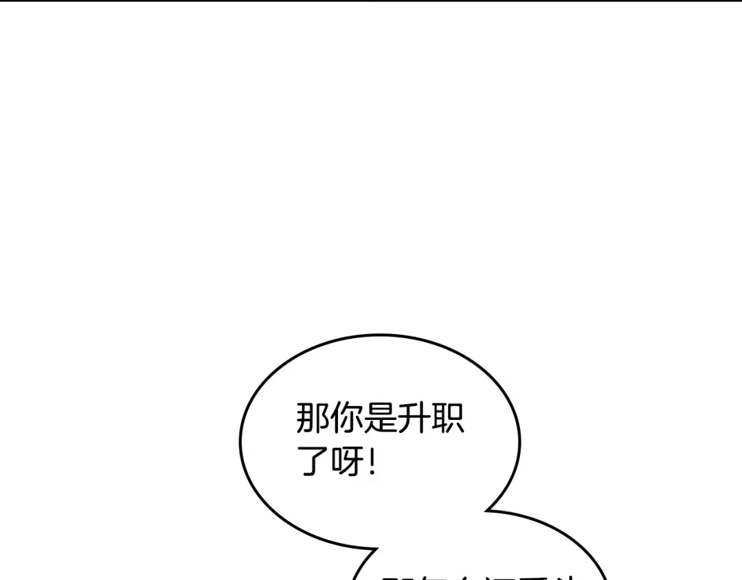 皇帝与女骑士 第155话 皇帝派人来监察？！ 第96页