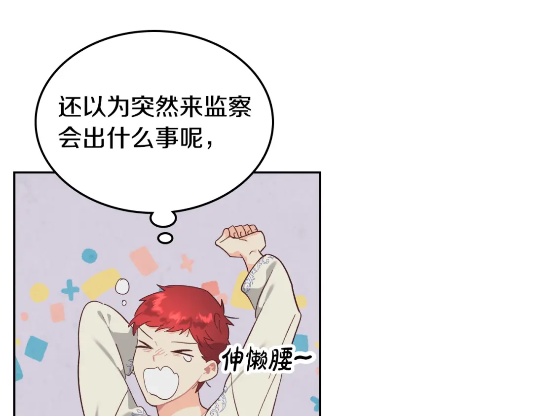 皇帝与女骑士 第155话 皇帝派人来监察？！ 第175页