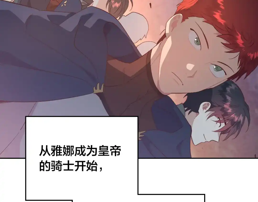 皇帝与女骑士 第155话 皇帝派人来监察？！ 第80页