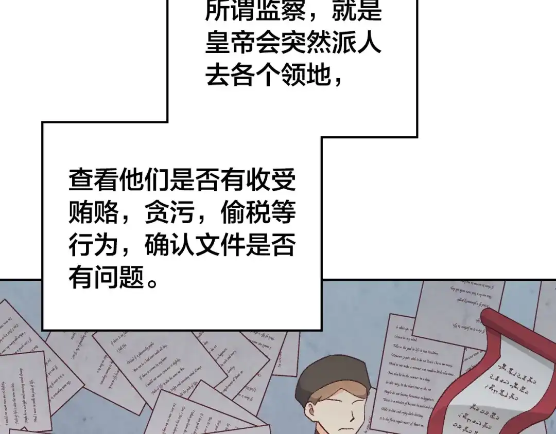 皇帝与女骑士 第155话 皇帝派人来监察？！ 第56页