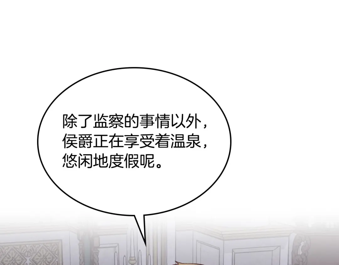 皇帝与女骑士 第155话 皇帝派人来监察？！ 第161页