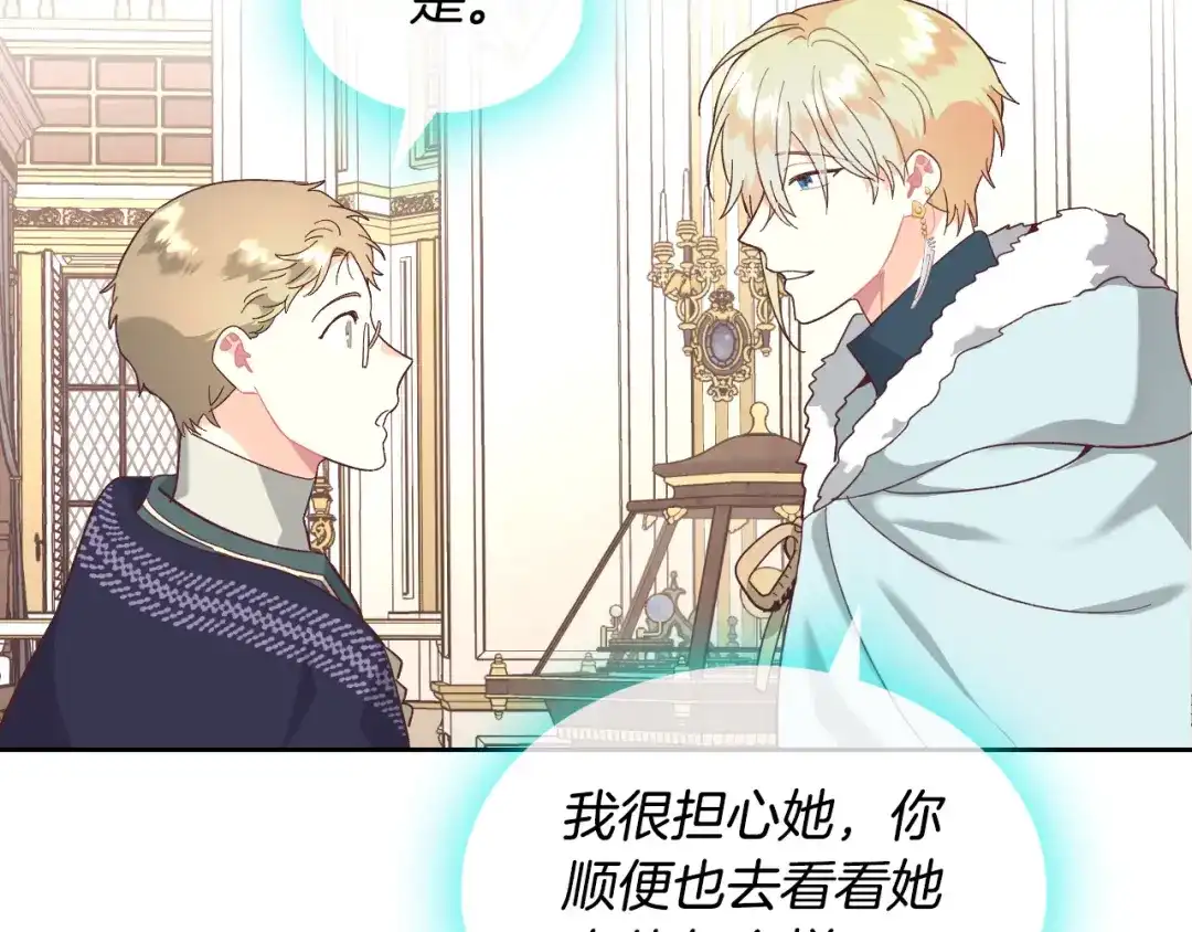 皇帝与女骑士 第155话 皇帝派人来监察？！ 第117页