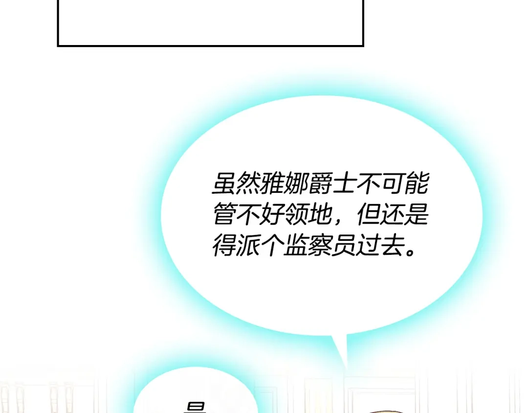 皇帝与女骑士 第155话 皇帝派人来监察？！ 第116页