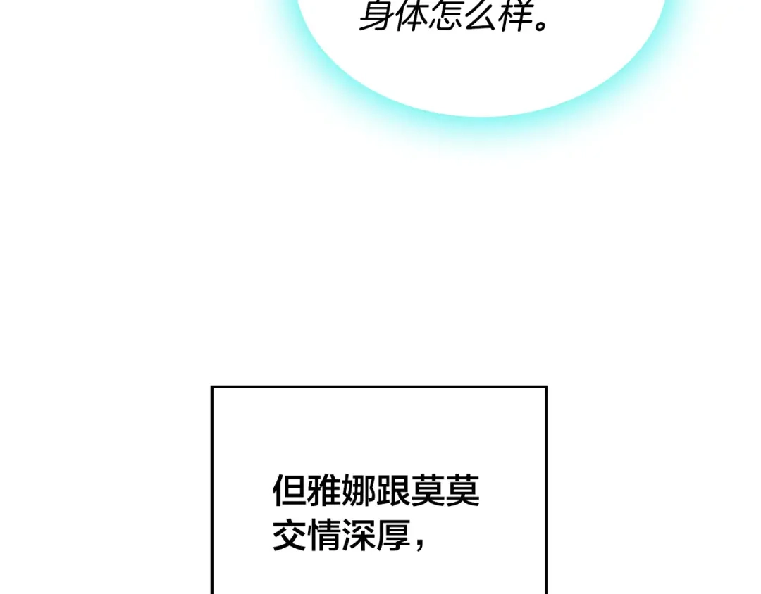 皇帝与女骑士 第155话 皇帝派人来监察？！ 第118页