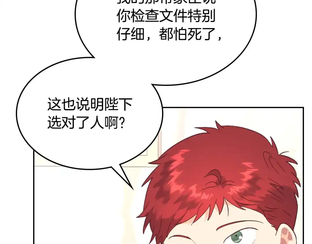 皇帝与女骑士 第155话 皇帝派人来监察？！ 第99页