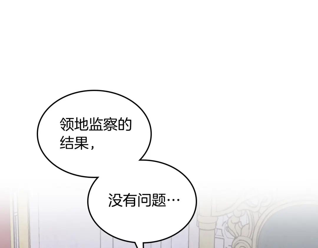 皇帝与女骑士 第155话 皇帝派人来监察？！ 第146页