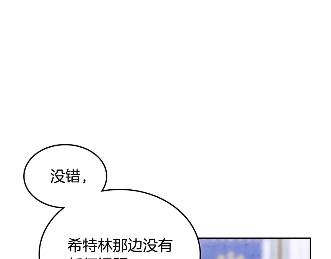 皇帝与女骑士 第155话 皇帝派人来监察？！ 第149页