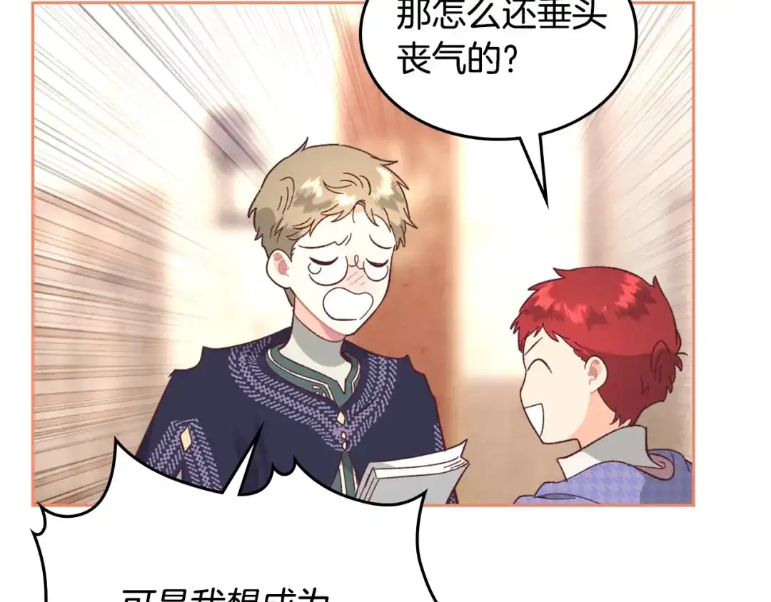 皇帝与女骑士 第155话 皇帝派人来监察？！ 第97页