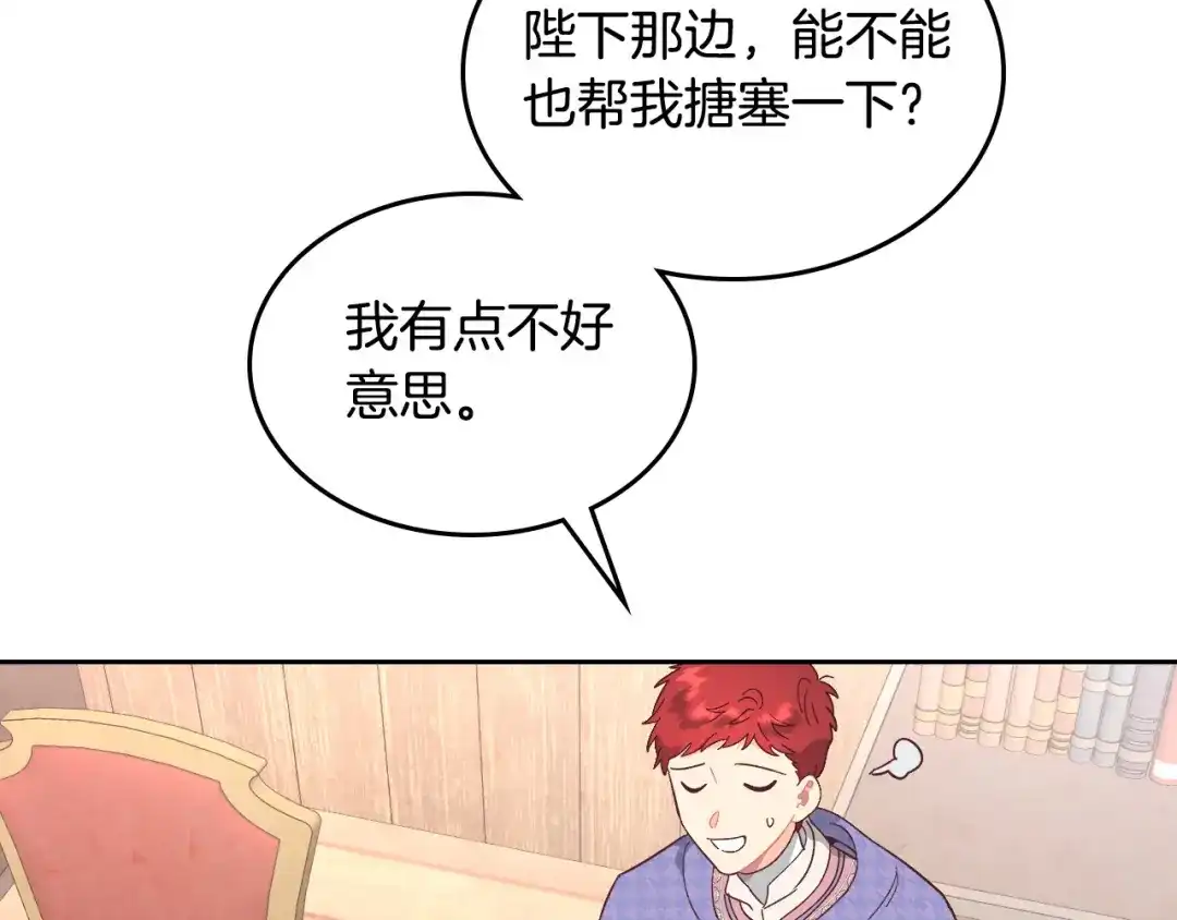 皇帝与女骑士 第155话 皇帝派人来监察？！ 第139页